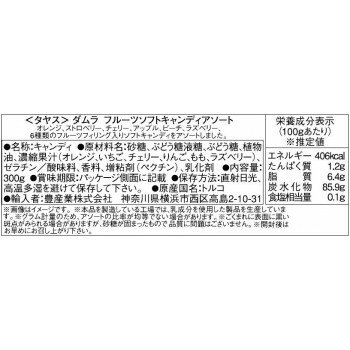 【ポイント20倍】tayas(タヤス) ダムラ フルーツソフトキャンディ 300g×24セット 2