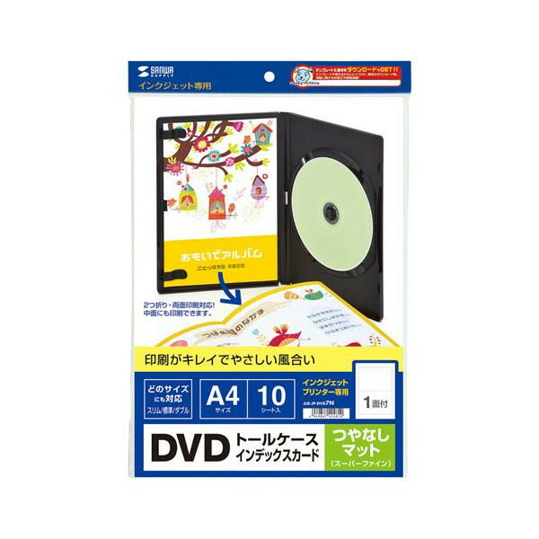 【スーパーSALEでポイント最大46倍】インクジェットDVDトールケースインデックスカード JP-DVD7N