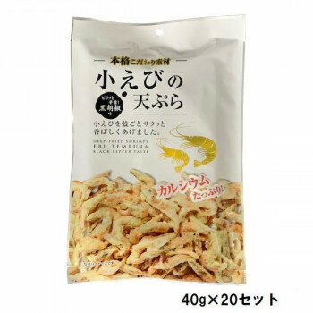 【クーポン配布中】小倉秋一商店 えび天(黒胡椒) 40g×20セット