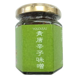 【クーポン配布中】WAYASAIシリーズ 国内産 青唐辛子味噌 125g×12入 K36-131