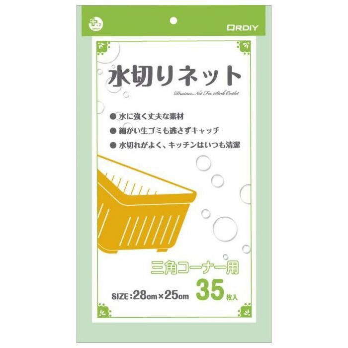 【クーポン配布中】オルディ プラスプラス水切りネット三角コーナー用 緑35P×60冊 503043