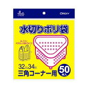 【ポイント20倍】オルディ 水切りポリ袋三角コーナー用手提げタイプ 半透明50P×50冊 483002