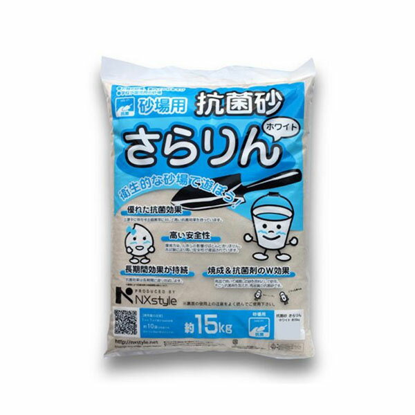 高温で焼いて減菌した天然の白い砂に抗菌剤を加えた、高品質の抗菌砂です。キメがとても細かく、砂場あそびに最適です。お庭の砂場、室内での砂あそび、猫などペット用の砂、装飾用の砂などにどうぞ。サイズ個装サイズ：60×60×60cm重量個装重量：1...