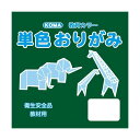 【クーポン配布中】単色おりがみ 15cm 100枚入 ふかみどり T15-34 5 セット