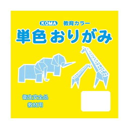 【クーポン配布中】単色おりがみ 24cm 50枚入 きいろ T24-03 5 セット