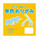 【クーポン配布中】単色おりがみ 24cm 50枚入 やまぶき T24-30 5 セット