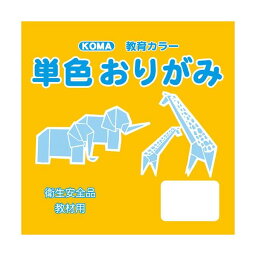 【クーポン配布中】単色おりがみ 35cm 50枚入 やまぶき T35-30 1 セット