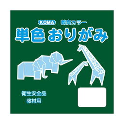 【クーポン配布中】単色おりがみ 35cm 50枚入 ふかみどり T35-34 1 セット