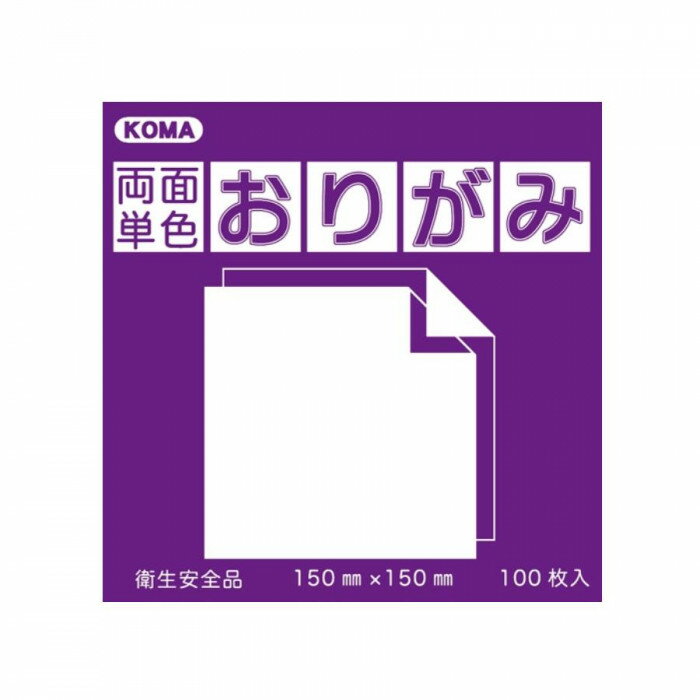 【ポイント20倍】両面単色おりがみ 15cm むらさき/ふじ B15-06 5 セット