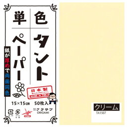 【クーポン配布中】単色タントおりがみ 15cm 50枚入 No.07 TA1507 5セット