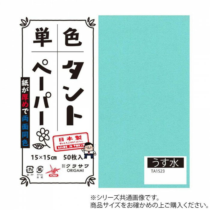 おりがみの他にも立体的な作品、ペーパークラフトなどもしっかりと折れます。サイズ25cm角個装サイズ：26×26×2cm重量個装重量：300gセット内容20枚入り×5セット生産国日本両面同色で通常のおりがみより紙が厚め。おりがみの他にも立体的な作品、ペーパークラフトなどもしっかりと折れます。fk094igrjs