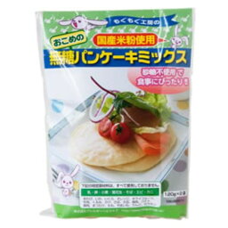 【クーポン配布中】もぐもぐ工房 おこめの無糖パンケーキミックス 240g(120g×2袋)×10セット 390082