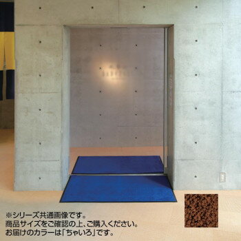 【マラソンでP最大47倍】インドアマット ブライトマットII 特大 75×90cm ちゃいろ 【マラソンでP最大47倍】インドアマット ブライトマットII 特大 75×90cm ちゃいろ
