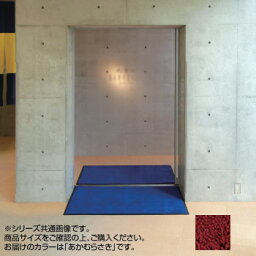 【クーポン配布中】インドアマット　ブライトマットII　12号　90×120cm　あかむらさき