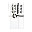 【クーポン配布中】仏金封 黒白7本多当折 短冊入 20セット キ-222