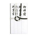 【クーポン配布中】仏金封 黒白耳銀7本 短冊入 20セット キ-232