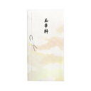 【クーポン配布中】縁のかたち 仏 玉串料 10セット ノ-ユカ663