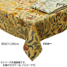 【クーポン配布中】川島織物セルコン Morris Design Studio フルーツ テーブルランナー 60×240cm HN1729S Y イエロー