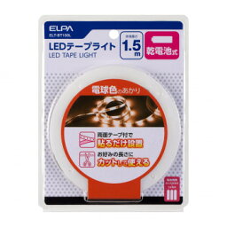 【クーポン配布中】ELPA(エルパ)　LEDテープライト乾電池1.5mL色　ELT-BT150L