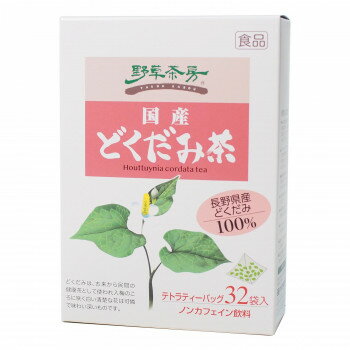 【ポイント20倍】黒姫和漢薬研究所 野草茶房 どくだみ茶 2.5g×32包×20箱セット