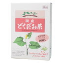 【ポイント20倍】黒姫和漢薬研究所 野草茶房 どくだみ茶 2.5g×32包×20箱セット