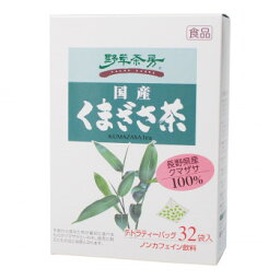 【クーポン配布中】黒姫和漢薬研究所 野草茶房 くまざさ茶 2g×32包×20箱セット