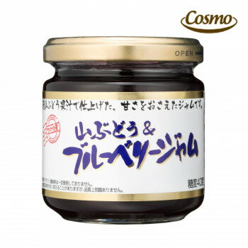 【ポイント20倍】コスモ食品　ひろさき屋　山ぶどう＆ブルーベリージャム　185g　12個×2ケース