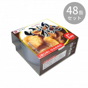 【クーポン配布中】こまち食品 いぶりがっこ 缶 ×48缶セット