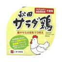 【ポイント20倍】こまち食品 秋田サラダ鶏 12缶セット