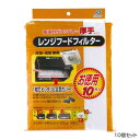 【クーポン配布中】アルファミック 厚手レンジフードフィルター 46cm×60cm 10枚入 10個セット