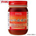 【ポイント20倍】YOUKI ユウキ食品 四川麻辣醤 450g×12個入り 212541