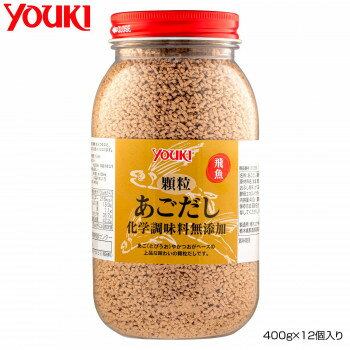 【クーポン配布中】YOUKI ユウキ食品 顆粒あごだし化学調味料無添加 400g×12個入り 210350