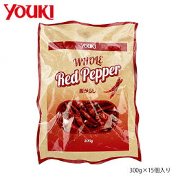 【クーポン配布中】YOUKI ユウキ食品 唐がらし(サヤ) 300g×15個入り 212333