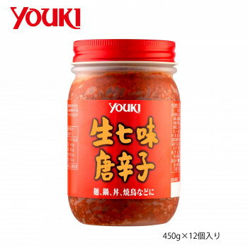 【ポイント20倍】YOUKI ユウキ食品 生七味唐辛子 450g×12個入り 212550