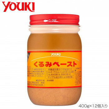 【クーポン配布中】YOUKI ユウキ食品 くるみペースト 400g×12個入り 212421