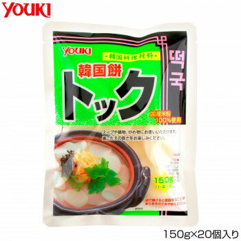 【ポイント20倍】YOUKI ユウキ食品 トック/国産 150g×20個入り 112115