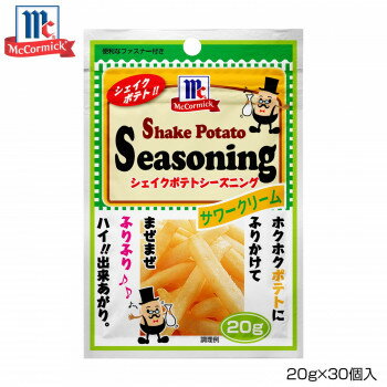 【クーポン配布中&スーパーSALE対象】YOUKI ユウキ食品 MC ポテトシーズニング サワークリーム 20g×30個入り 123712 【クーポン配布中&スーパーSALE対象】YOUKI ユウキ食品 MC ポテトシーズニング サワークリーム 20g×30個入り 123712