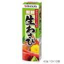 【ポイント20倍】BANJO 万城食品 チューブ入り生わさび 43g 10×10個入 160049