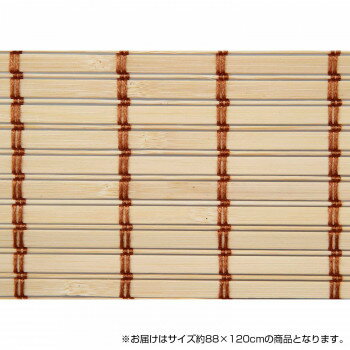 【ポイント20倍】竹製ロールアップ スクリーン 約88×120cm TSR262120NA ナチュラル