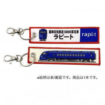 【ポイント20倍】KB雑貨 ししゅうタグ 南海電気鉄道 50000系電車 ラピート KBKBTG14011