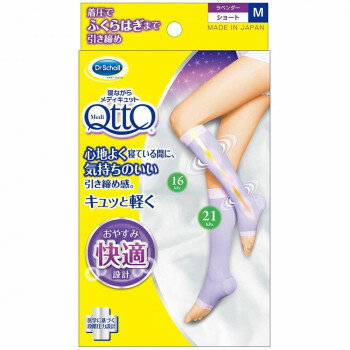 【ポイント20倍】Dr.Scholl ドクターショール 寝ながらメディキュット ショート M ラベンダー