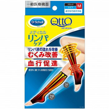 【ポイント20倍】Dr.Scholl ドクターショール おうちでメディキュット ひざ下 M ブラック