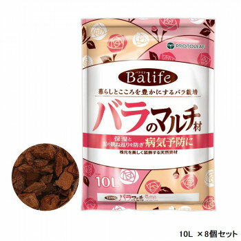 【ポイント20倍】Balife バライフ バラのマルチ材 10L ×8個セット