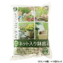 【ポイント20倍】繰り返し使える! ネット入り鉢底石(0.5L×6個) ×16袋セット