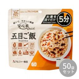 【クーポン配布中】アルファー食品 安心米クイック 五目ご飯 70g 11421684×50袋セット