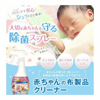 【ポイント20倍】UYEKI(ウエキ)・赤ちゃんの布製品クリーナー300mL・(白) 2