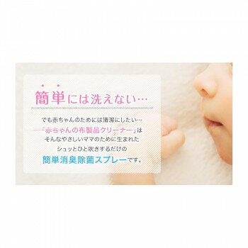 【ポイント20倍】UYEKI(ウエキ)・赤ちゃんの布製品クリーナー300mL・(白) 3