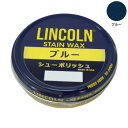 【ポイント20倍】YAZAWA LINCOLN(リンカーン) シューポリッシュ 60g ブルー