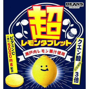 【スーパーセールでポイント最大45.5倍】BEANS　ビンズ 超レモンタブレット　12粒×10入 01951