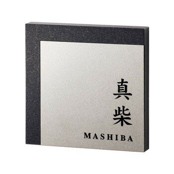 【クーポン配布中&ブラックフライデー対象】美濃クラフト TITAN チタン 表札 JTP-21